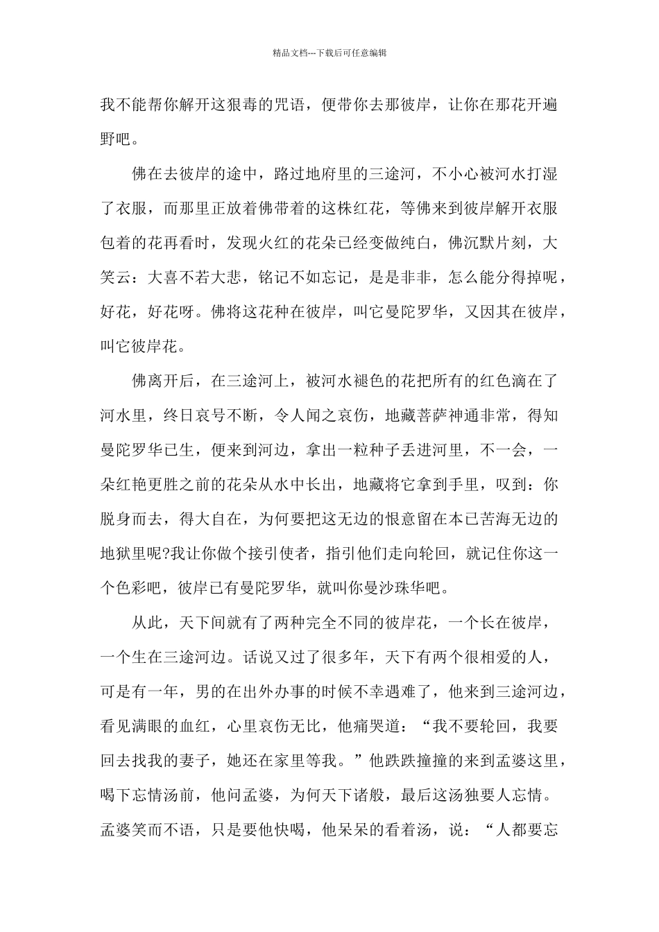 彼岸花花语及传说_第2页