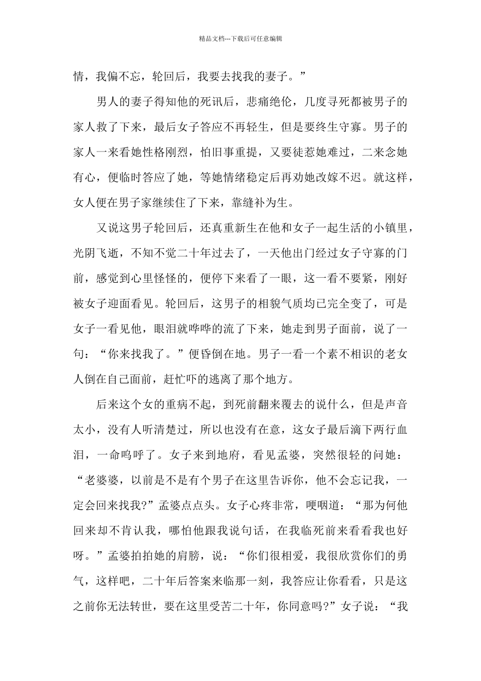 彼岸花花语及传说_第3页