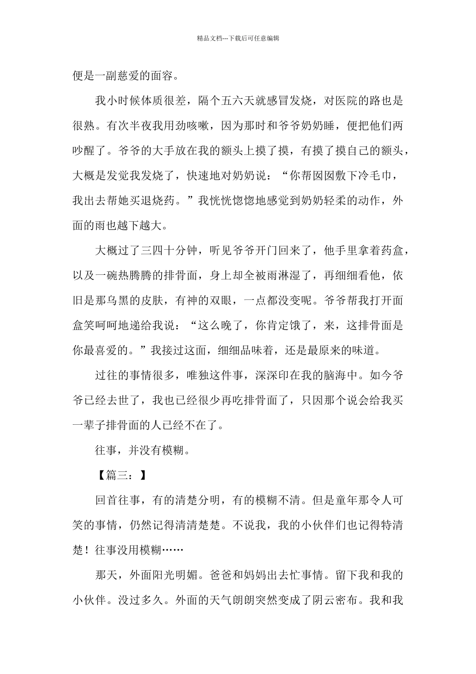 往事没有模糊作文_第3页