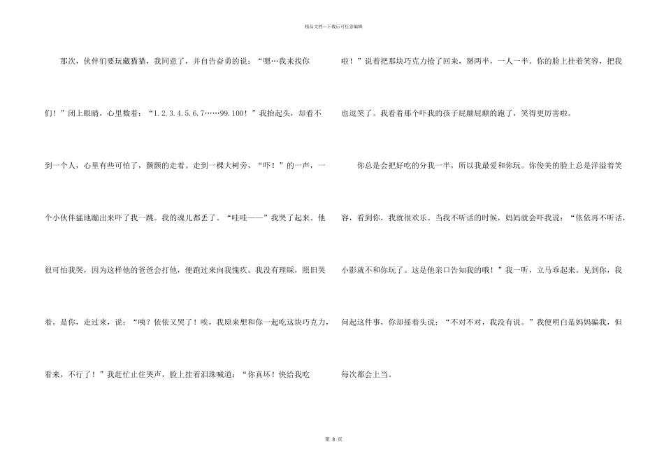 往事四年级的合集七篇_第2页