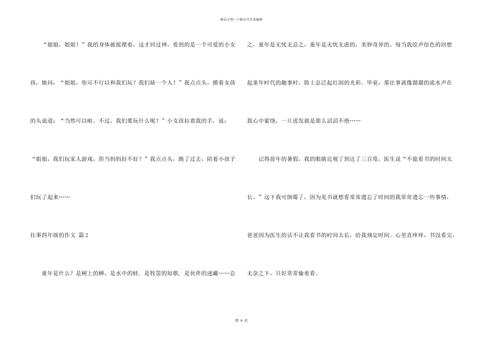 往事四年级的合集七篇_第3页