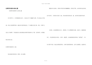 往事四年级的合集七篇