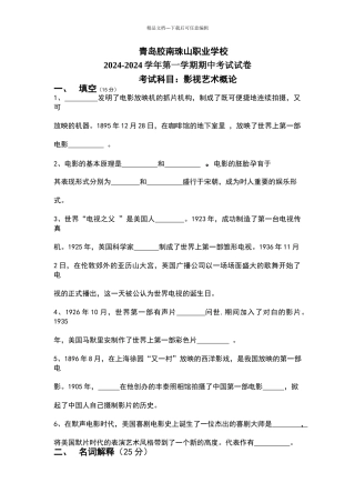 影视艺术概论试卷及答案