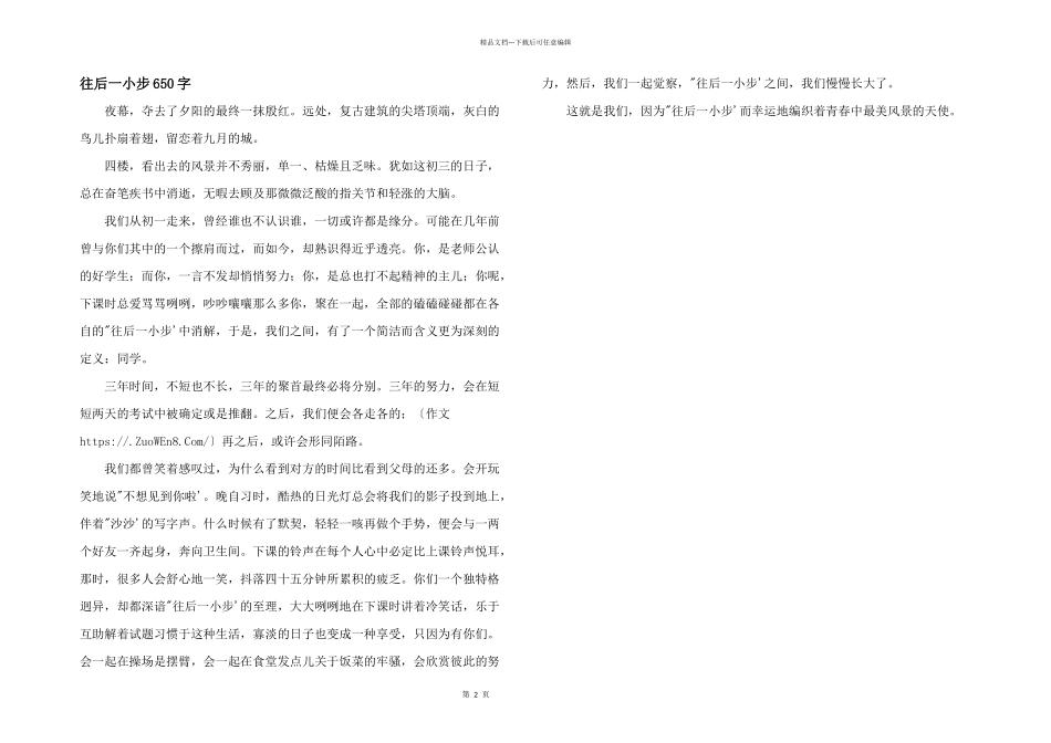 往后一小步650字_第1页