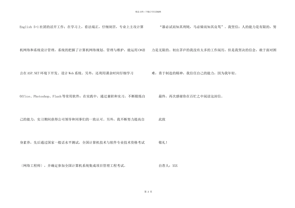 往届毕业生自荐信集合四篇_第2页