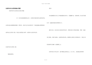 往届毕业生自荐信集合四篇