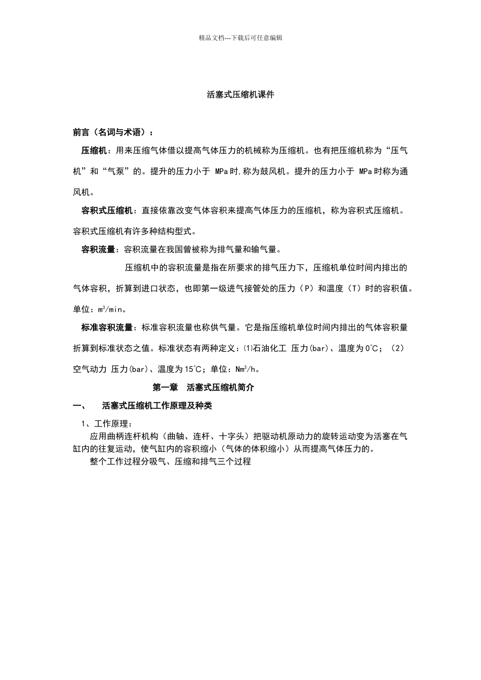 往复式压缩机维护与维修_第1页