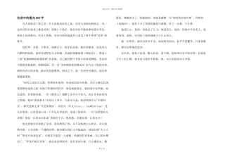 往昔中的重光800字