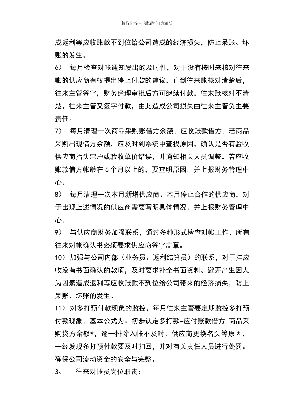 往来对帐管理制度_第2页