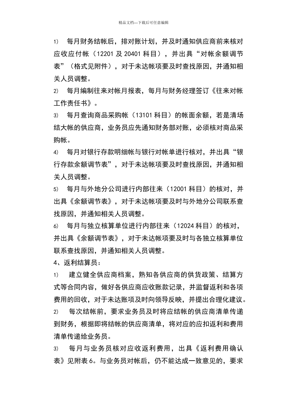 往来对帐管理制度_第3页