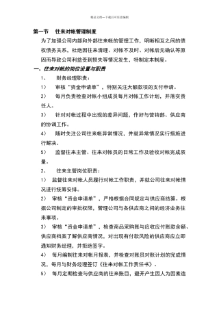 往来对帐管理制度