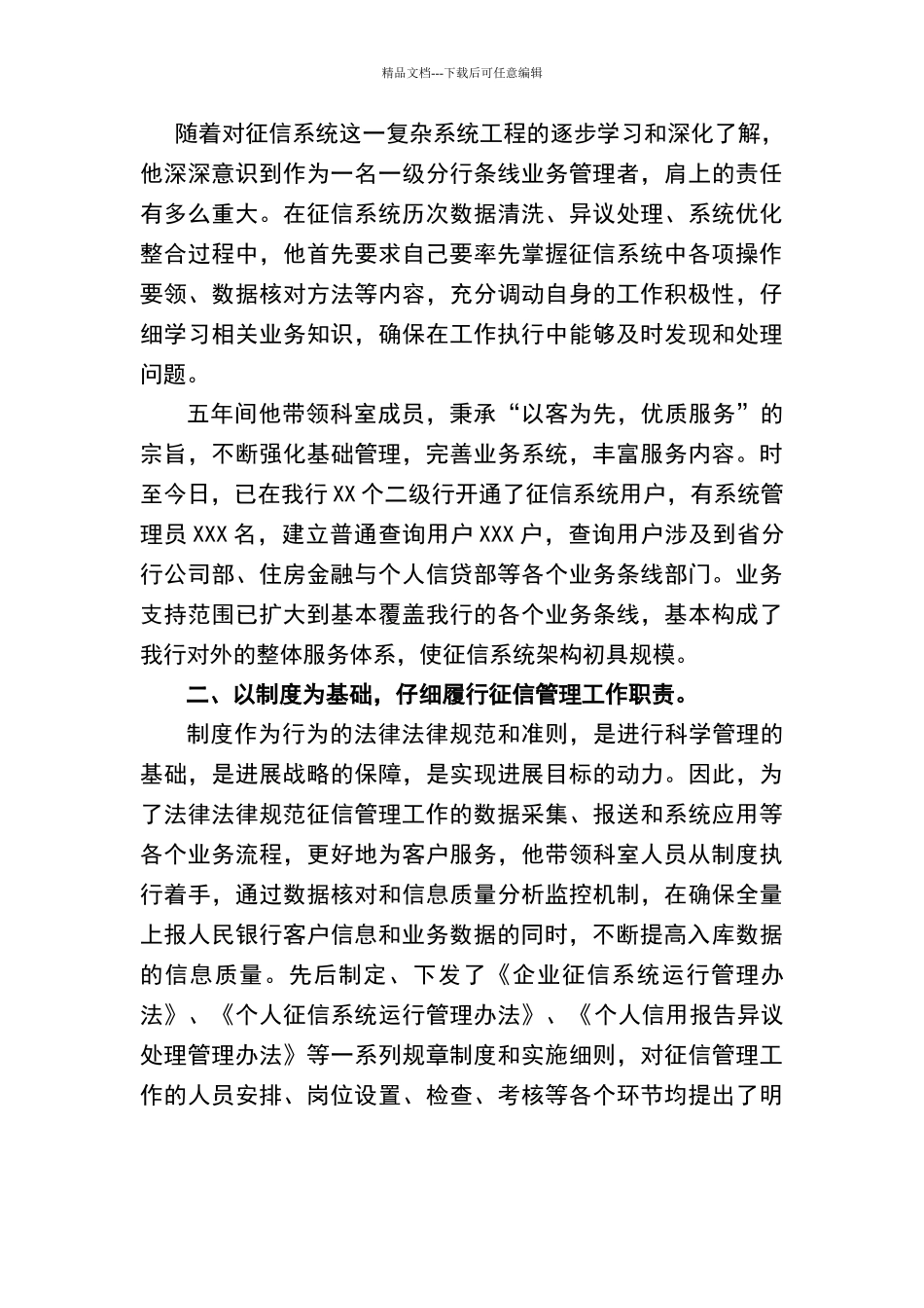 征信工作个人先进事迹材料_第2页