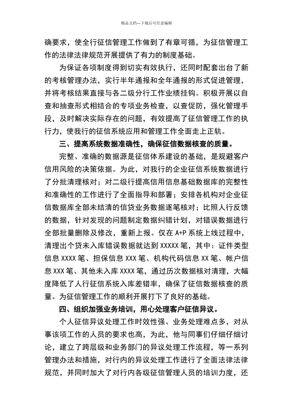 征信工作个人先进事迹材料_第3页