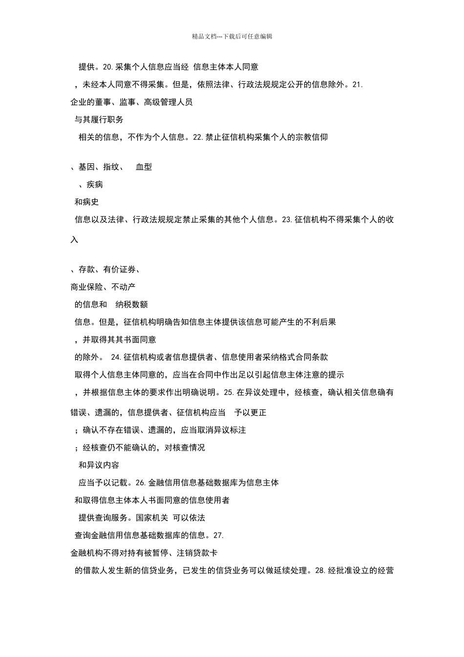 征信查询资格考试题库_第3页