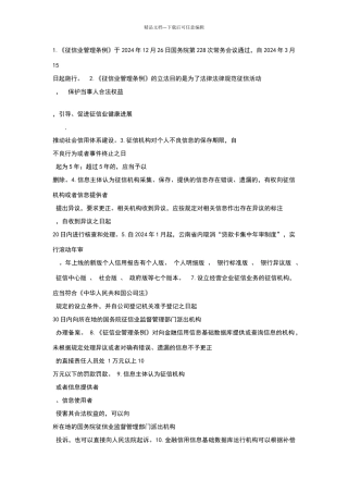 征信查询资格考试题库