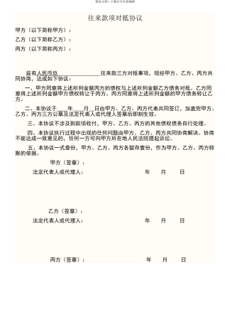 往来款项对抵三方协议