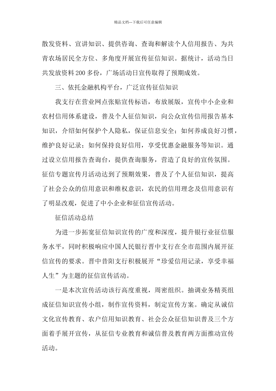 征信活动总结_第2页