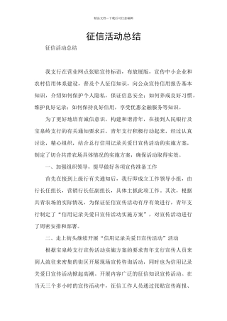 征信活动总结