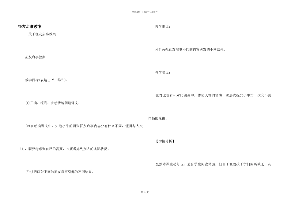 征友启事教案_第1页