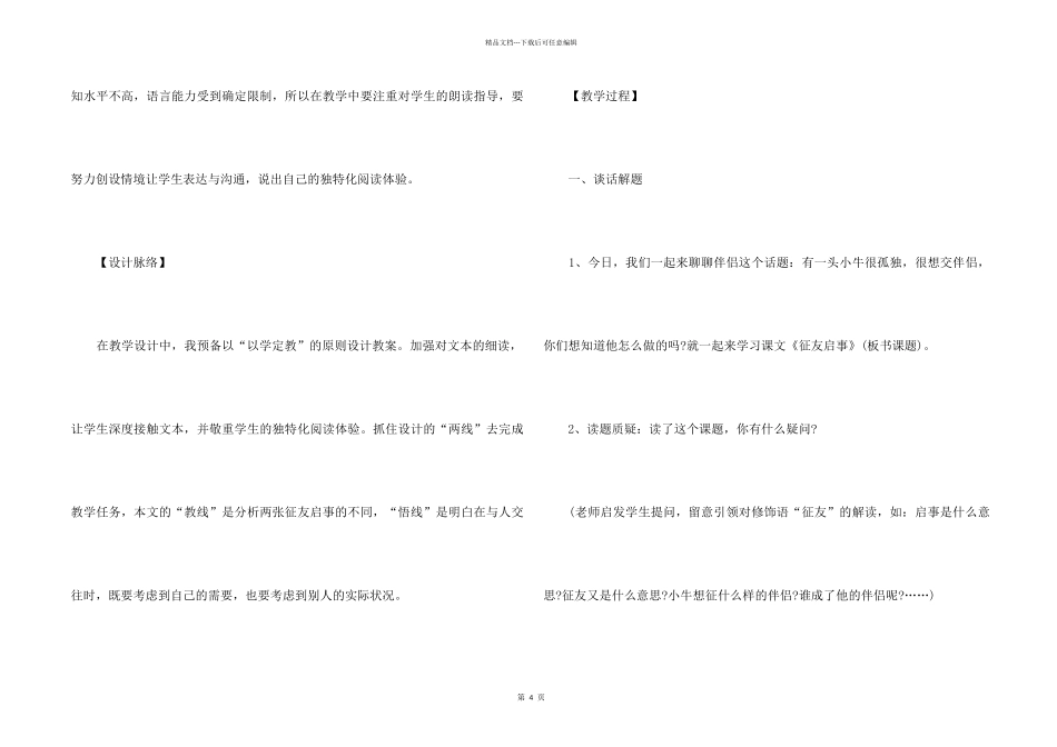 征友启事教案_第2页