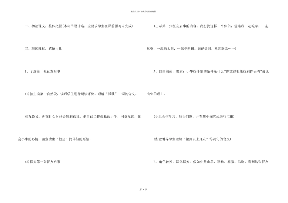 征友启事教案_第3页