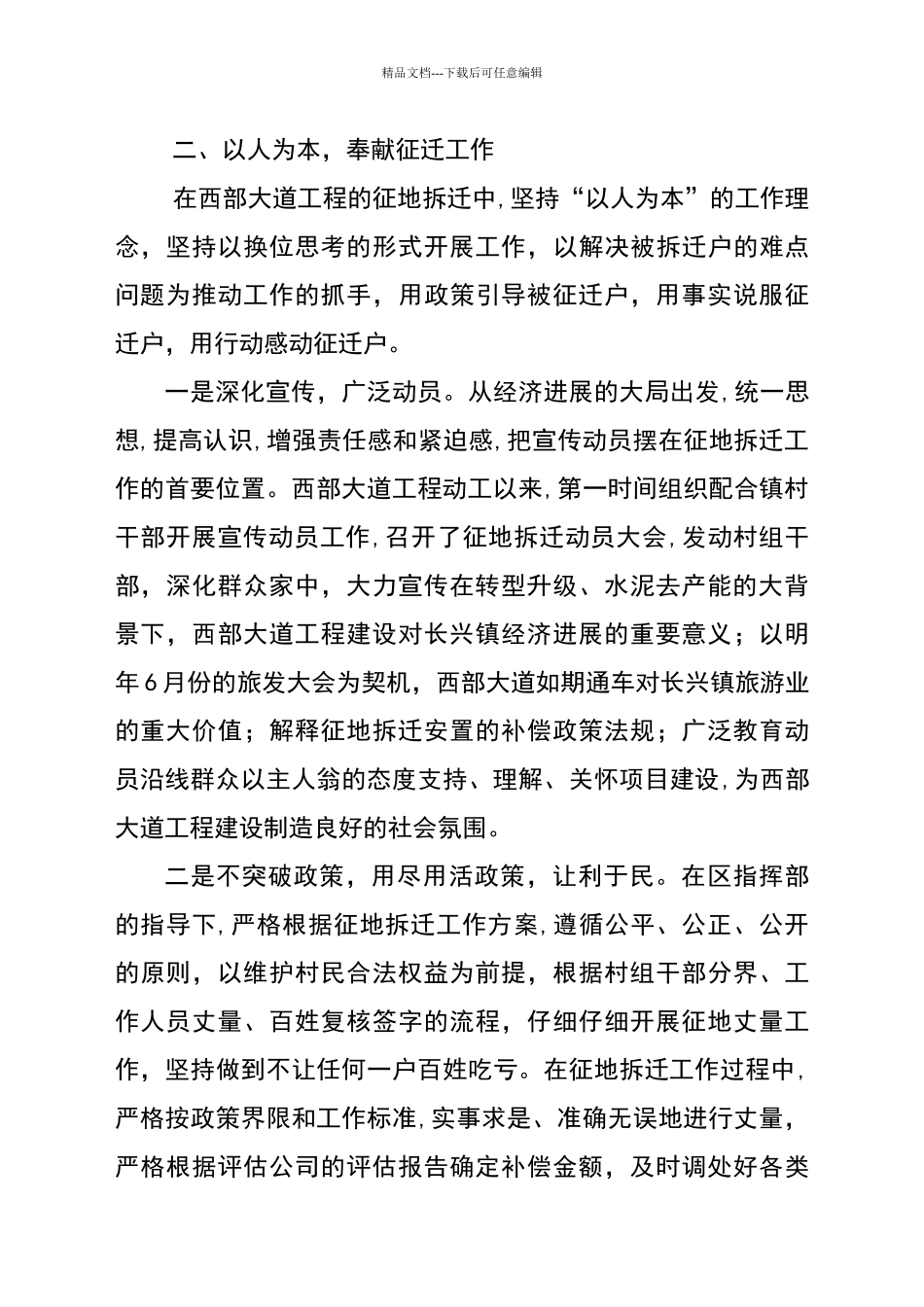 征地拆迁工作先进材料_第2页