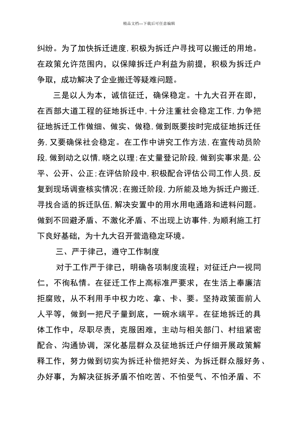 征地拆迁工作先进材料_第3页