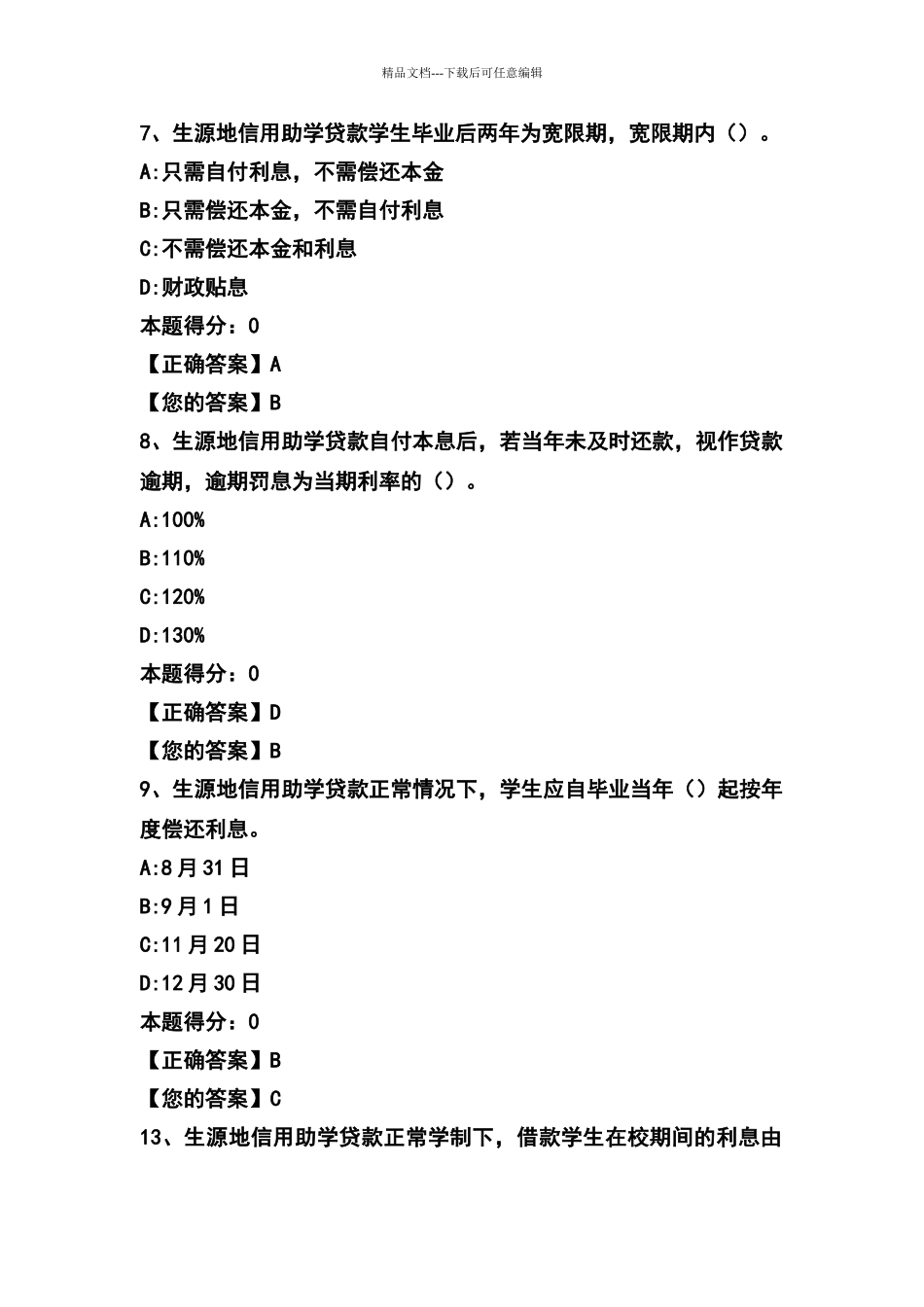 征信知识竞赛试题库_第2页