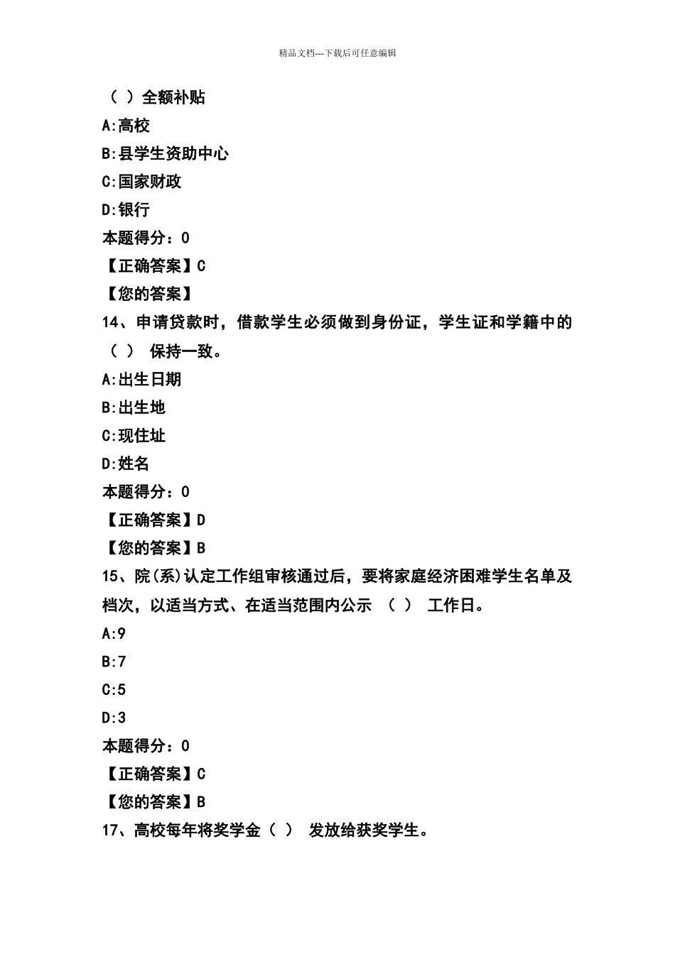 征信知识竞赛试题库_第3页