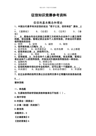 征信知识竞赛试题库