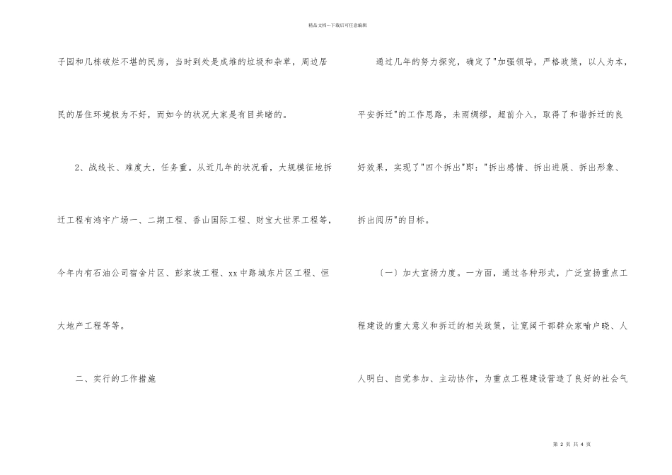 征地拆迁工作总结_第2页