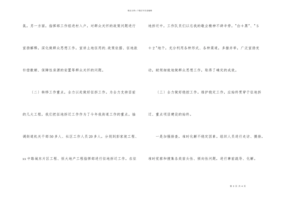 征地拆迁工作总结_第3页