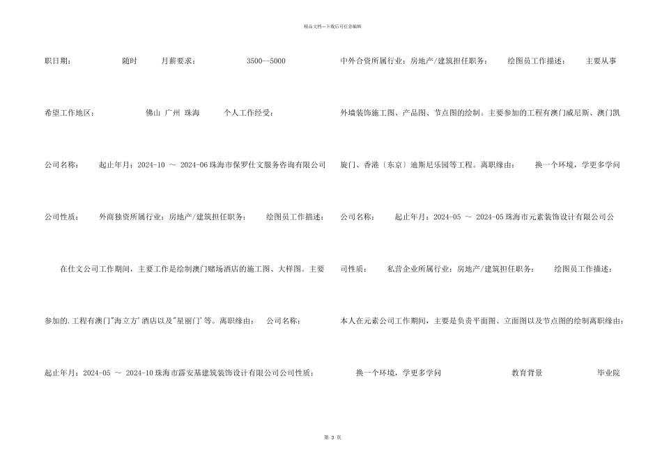 往届毕业生求职简历_第2页