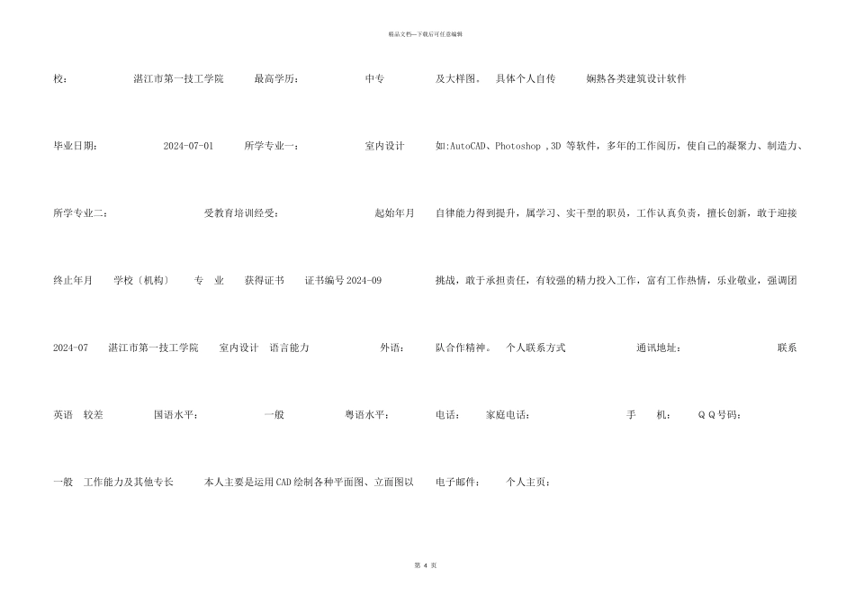 往届毕业生求职简历_第3页