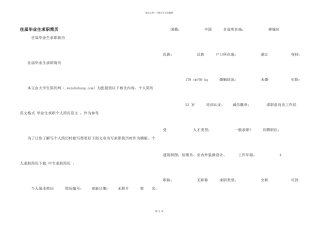 往届毕业生求职简历