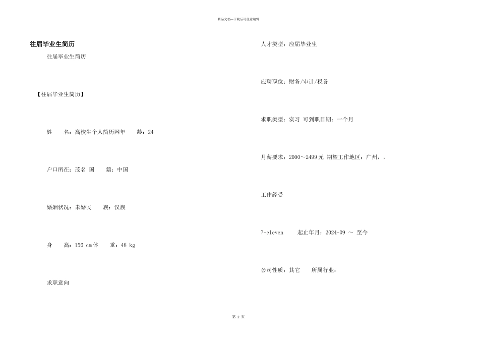 往届毕业生简历_第1页