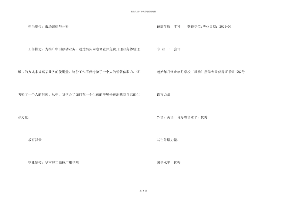 往届毕业生简历_第3页