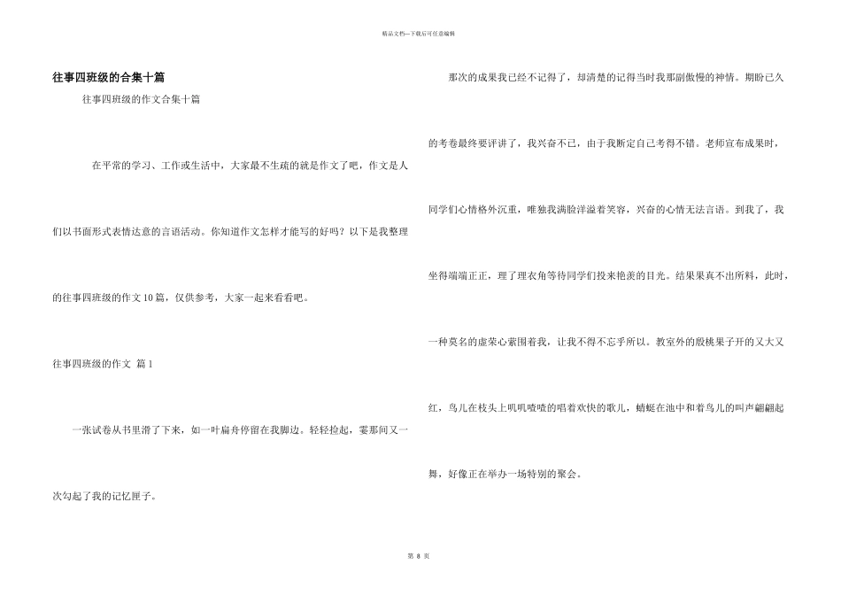 往事四年级的合集十篇_第1页