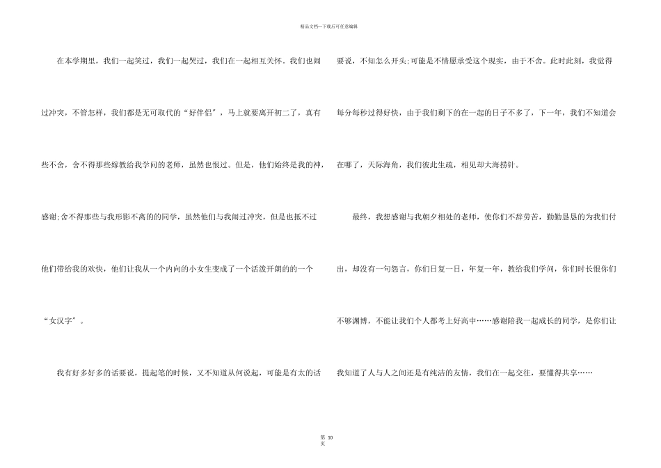 往事四年级的合集十篇_第3页