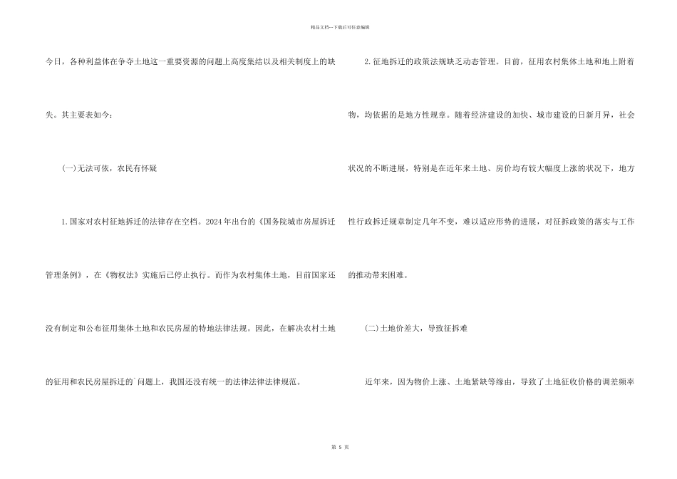征地拆迁调研报告_第2页