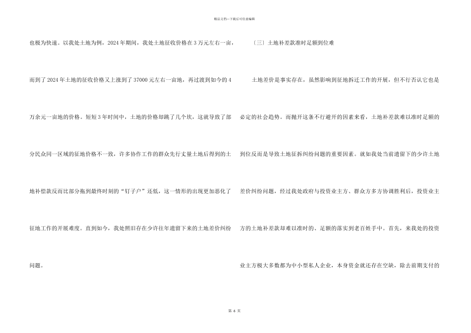 征地拆迁调研报告_第3页