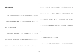 征地拆迁调研报告