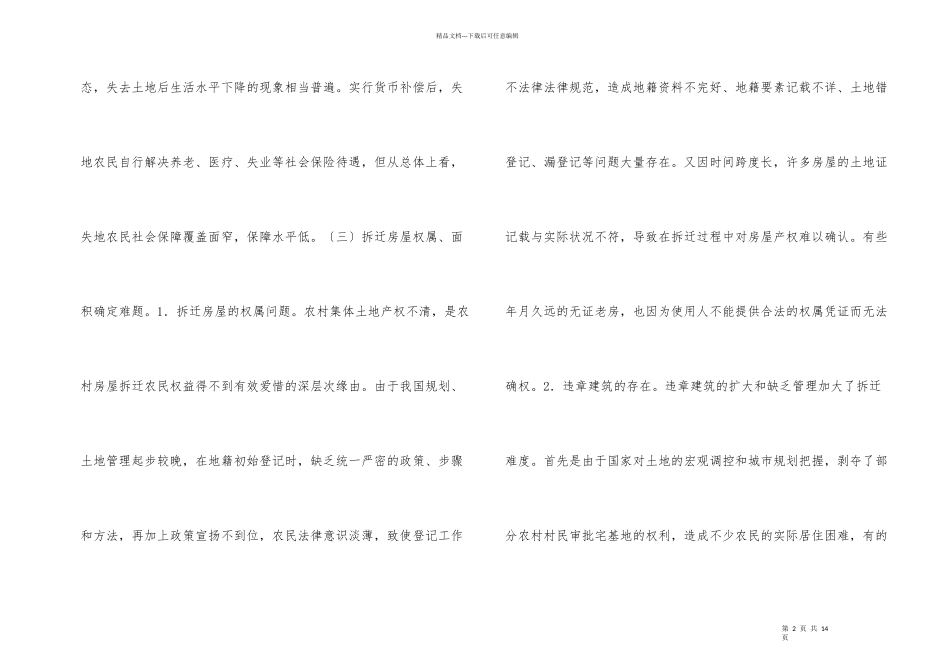 征地拆迁问题及对策_第2页