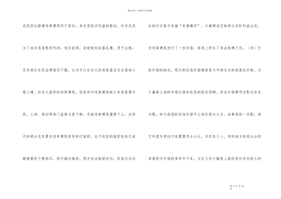 征地拆迁问题及对策_第3页