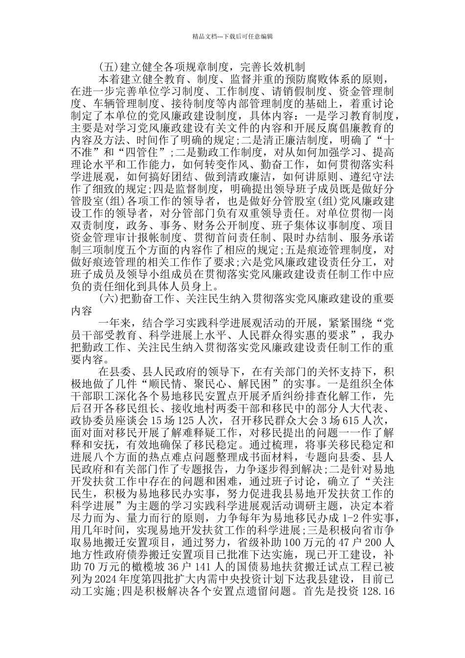 征地供地党风廉政工作总结_第3页