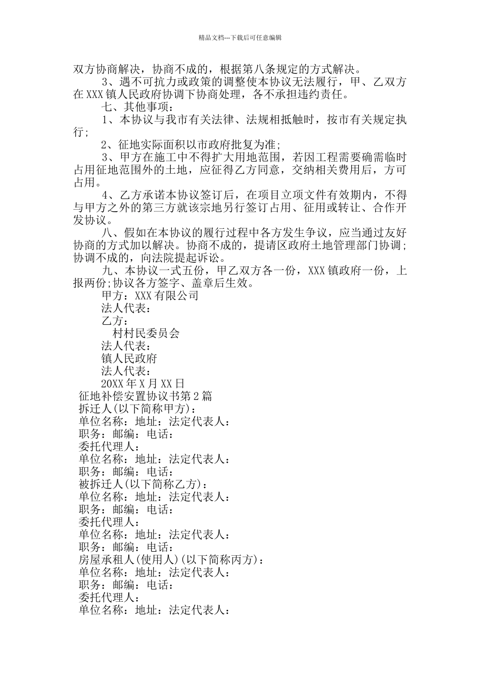 征地补偿安置协议书_第2页