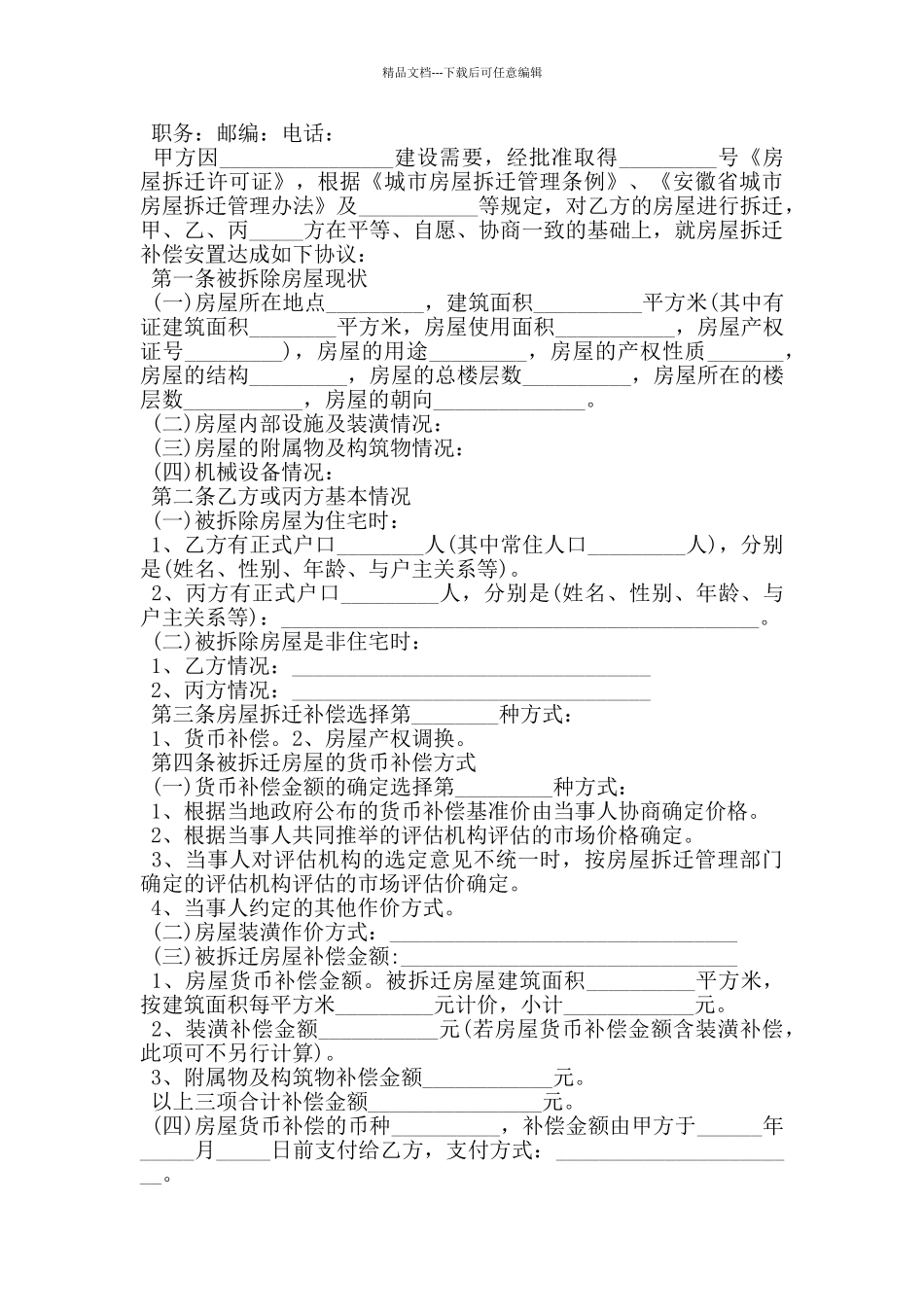 征地补偿安置协议书_第3页