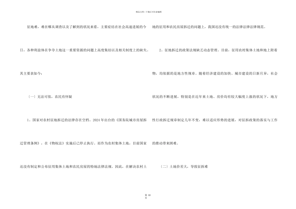 征地拆迁调研报告（3篇）_第2页