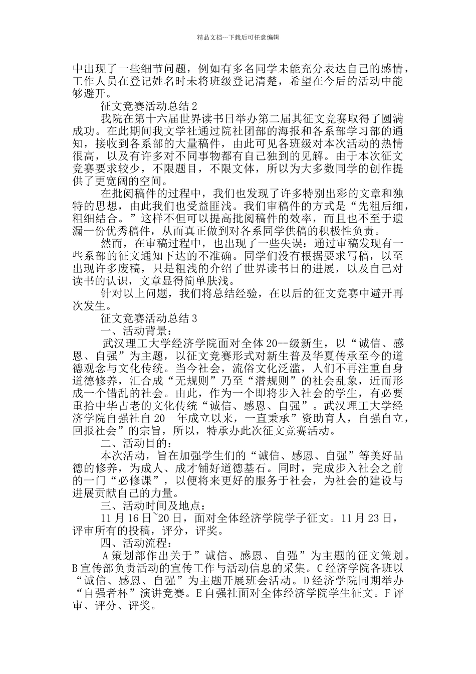 征文比赛活动总结_第2页