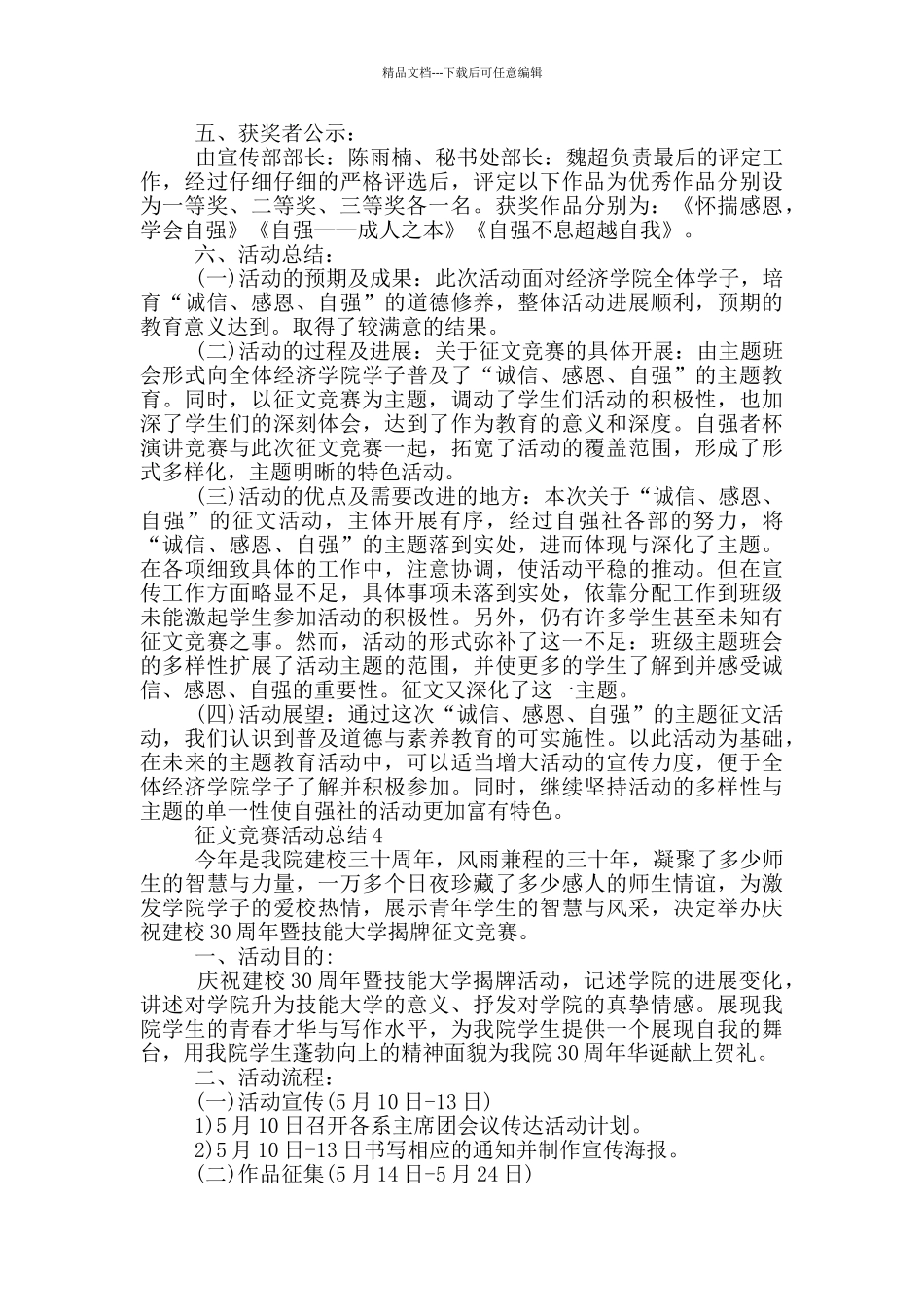征文比赛活动总结_第3页